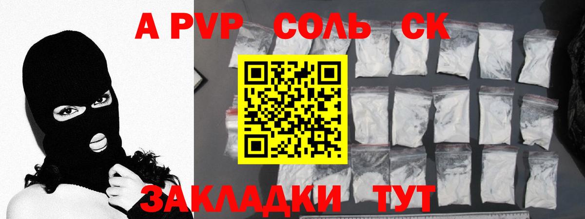 APVP кристаллы Лесной