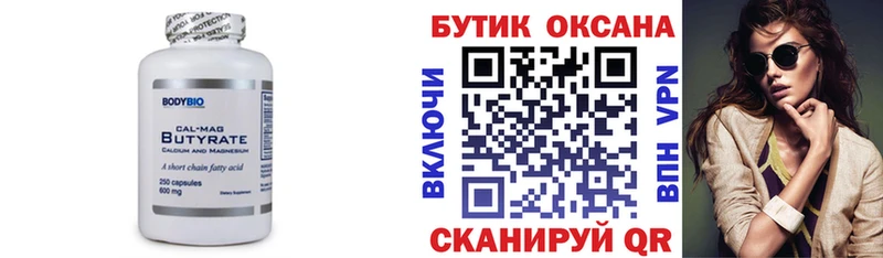 Бутират буратино  Лесной 