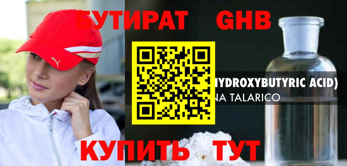 Лесной  БУТИРАТ GHB  БУТИРАТ  Вход с VPN 