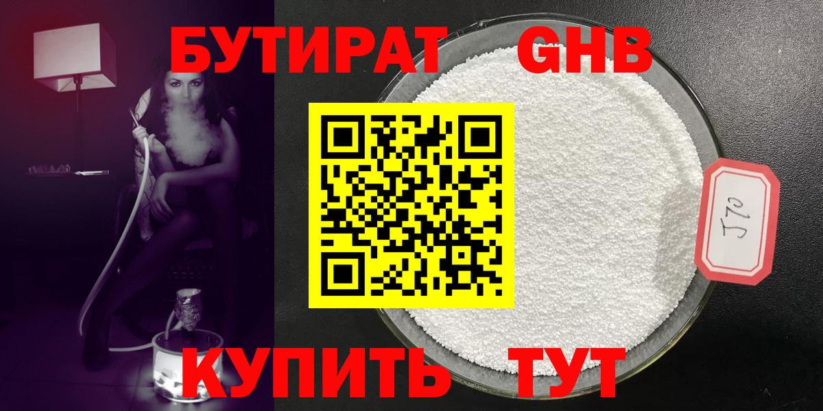 БУТИРАТ GHB Лесной