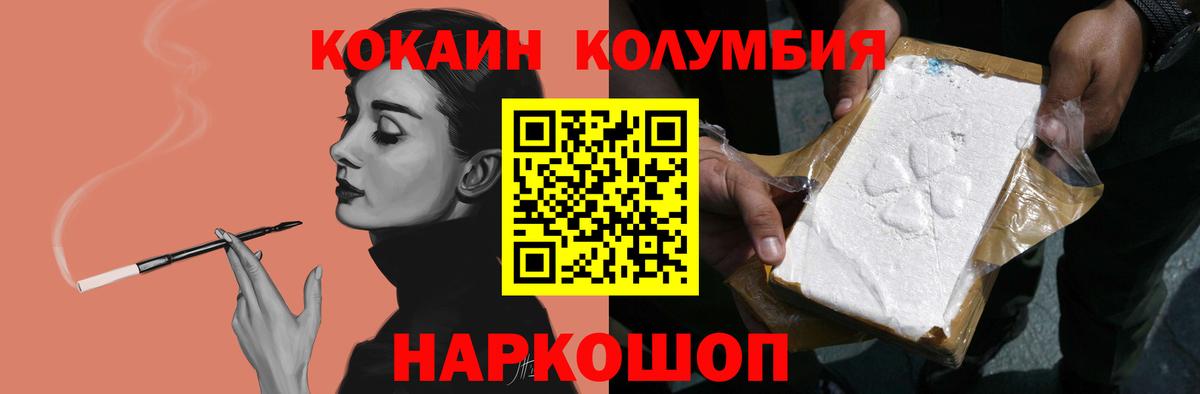 Кокаин Columbia  COCAIN VHQ  Вход с VPN  Cocaine  Лесной 