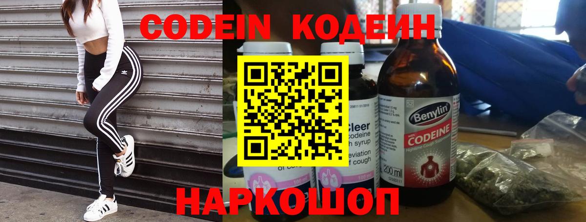 Codein напиток Lean (лин)  Кодеин Purple Drank  Лесной  Вход с VPN 