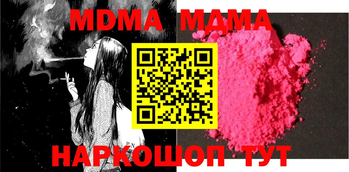 МДМА молли  МДМА  Лесной  Вход с VPN  MDMA молли 