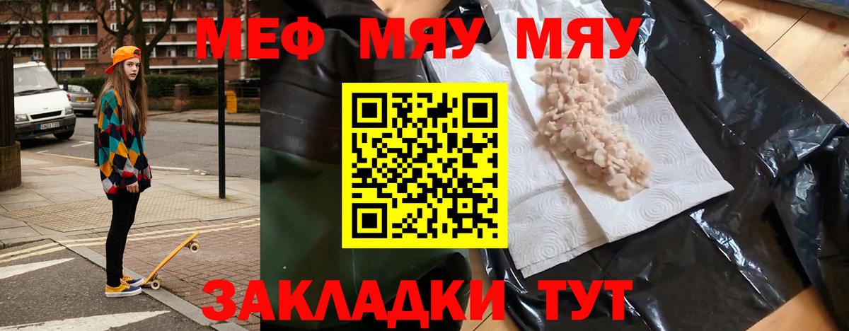 Меф VHQ  Мефедрон  Вход с VPN  Меф  Лесной  МЯУ-МЯУ мука 