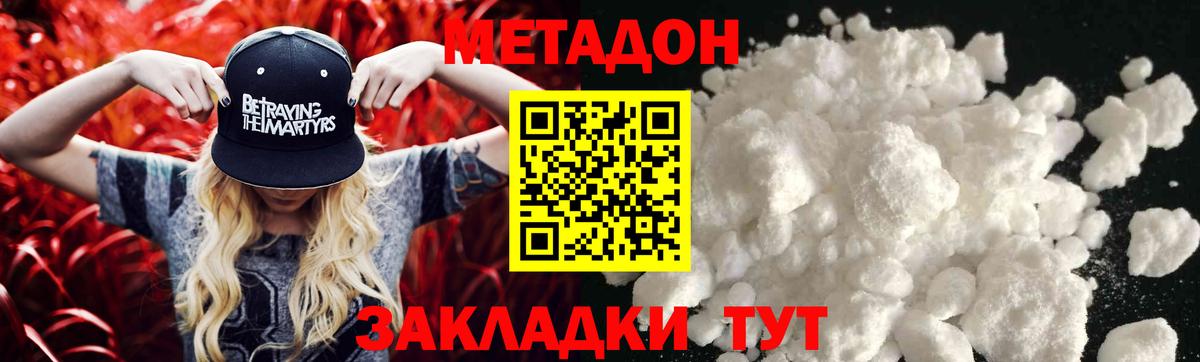 Лесной  МЕТАДОН methadone  МЕТАДОН кристалл  Вход с VPN 